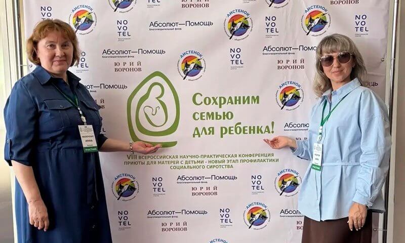Центр «С верой в жизнь!» — на Всероссийской конференции в Екатеринбурге